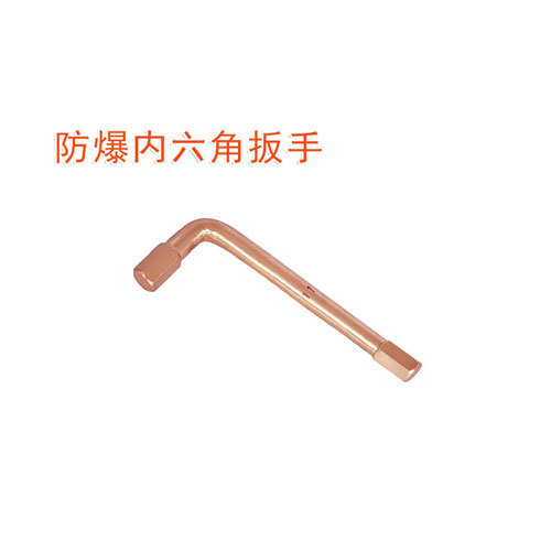 OY6166防爆內(nèi)六角扳手