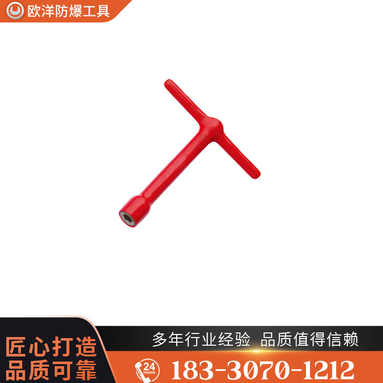 OY67306絕緣浸塑T型套筒扳手