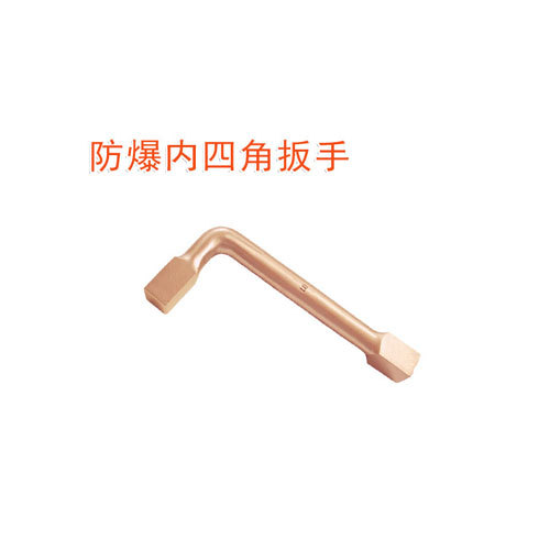 OY6167D防爆內(nèi)四角扳手