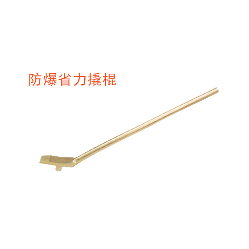 OY6237E防爆省力撬棍