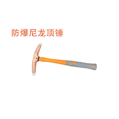 OY6191F防爆尼龍頂錘