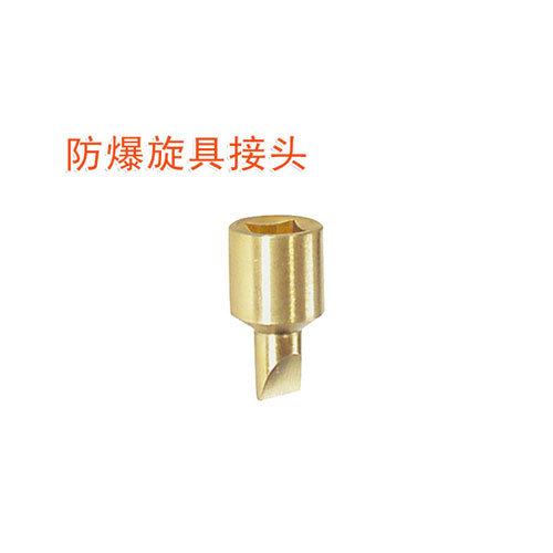 OY6114防爆旋具接頭