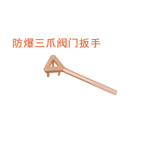 OY6176E防爆K型閥門扳手