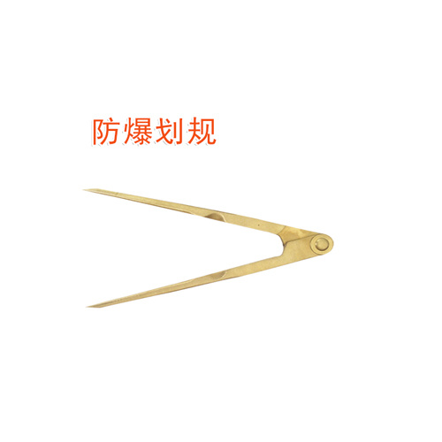 OY6269A防爆劃規(guī)