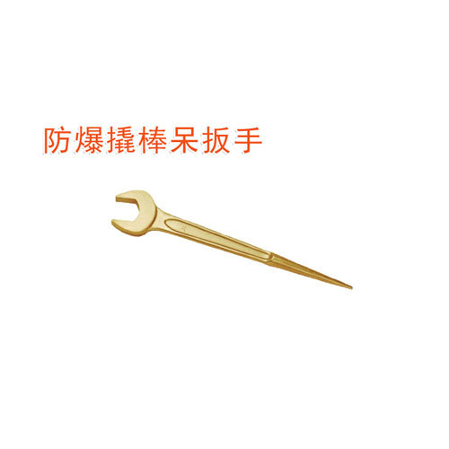 OY6139防爆撬棒呆扳手