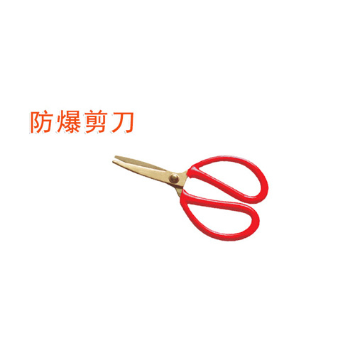 OY6242防爆剪刀