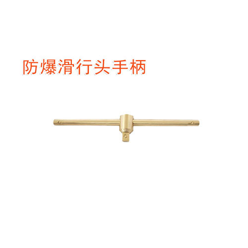 OY6117防爆滑行頭手柄