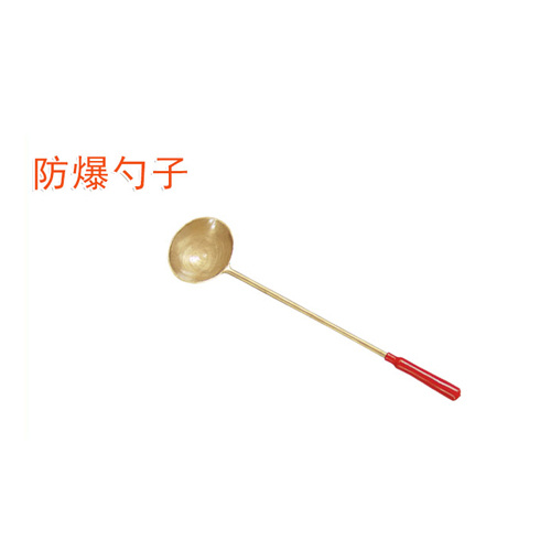 OY6283B防爆勺子