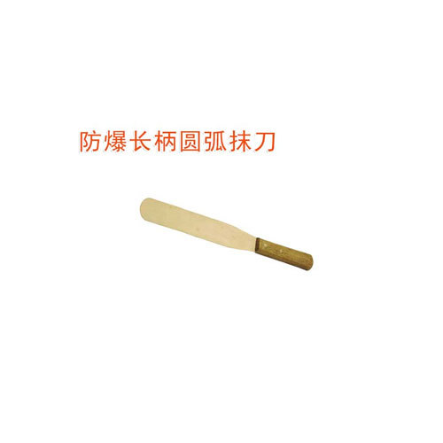 OY6204D防爆長柄圓弧抹刀