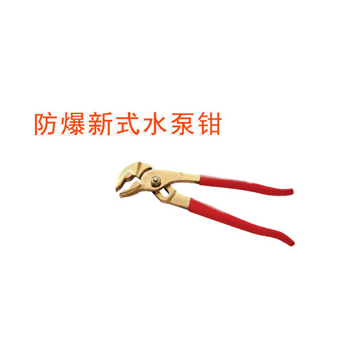 OY6252A防爆新式水泵鉗