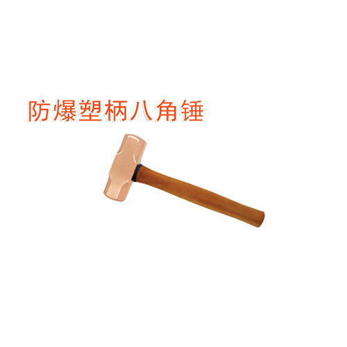 OY6191B防爆木柄八角錘