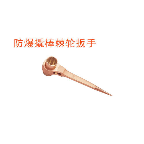 OY6180防爆撬棒棘輪扳手