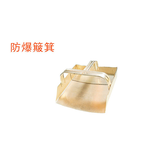 OY6282防爆簸箕