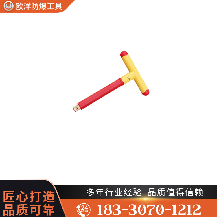 OY66303防爆絕緣注塑T型扳手
