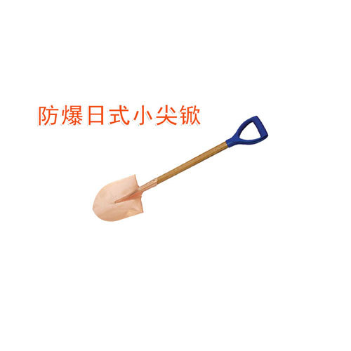 OY6200A防爆日式小尖锨