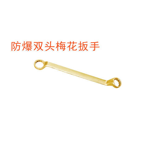 OY6151A防爆德標(biāo)雙頭梅花扳手