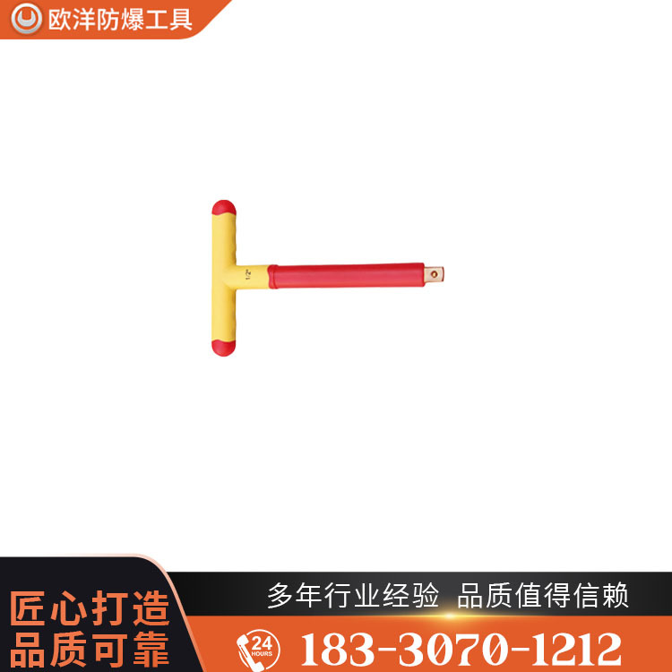 OY66303防爆絕緣注塑T型扳手