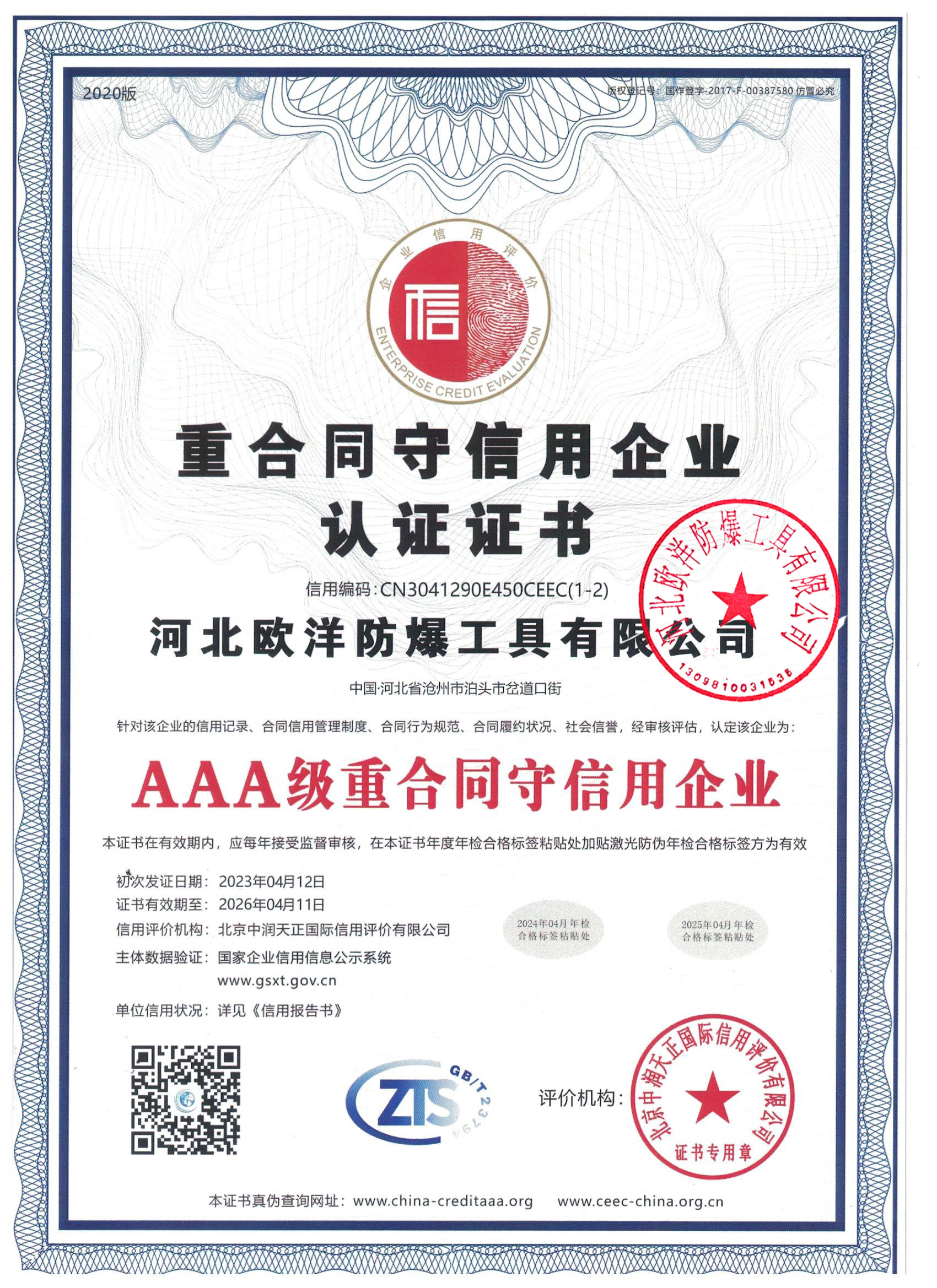 重合同守信用企業(yè)