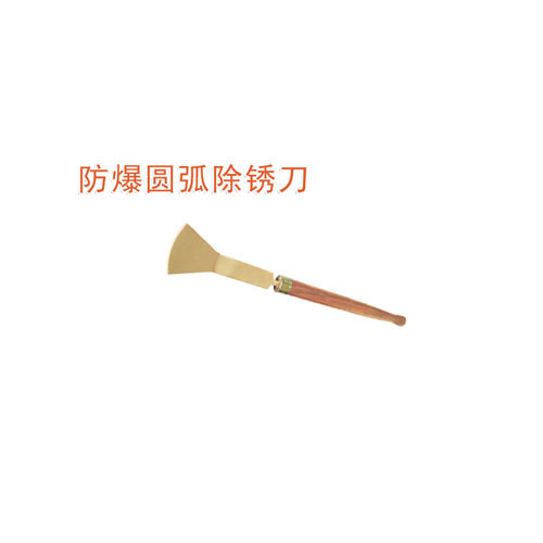 OY6212B防爆圓弧除銹刀