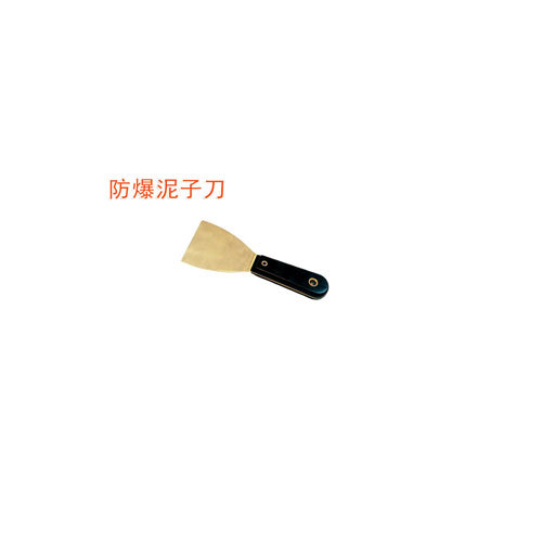 OY6204防爆泥子刀