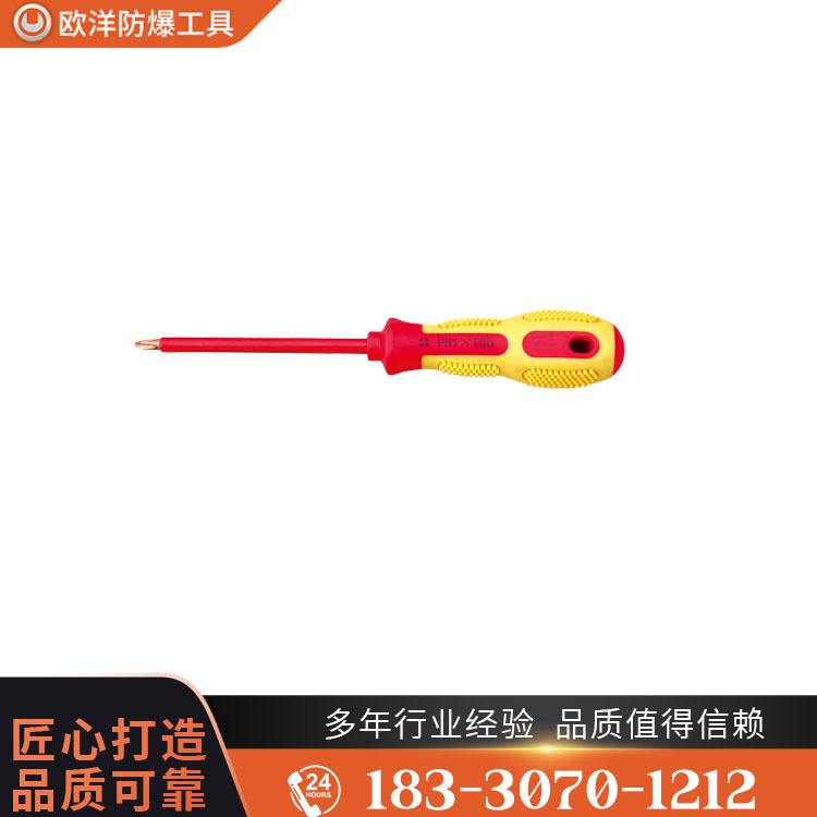 OY66102防爆絕緣注塑十字螺絲刀