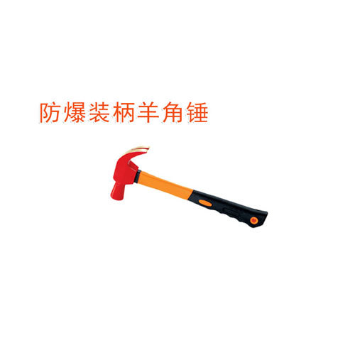OY6185防爆裝柄羊角錘