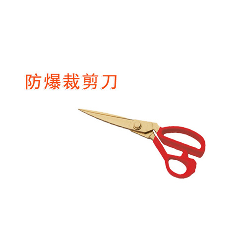 OY6244A防爆裁剪刀