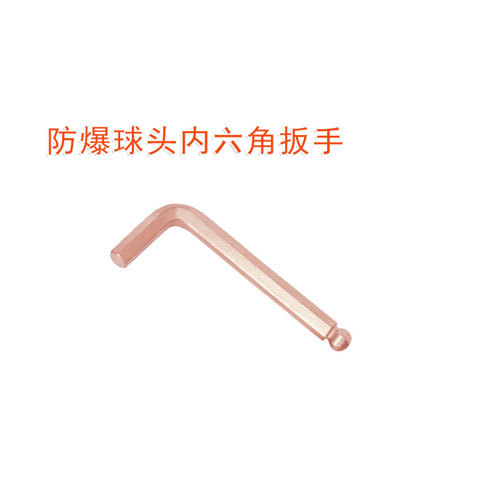 OY6167A防爆球頭內(nèi)六角扳手