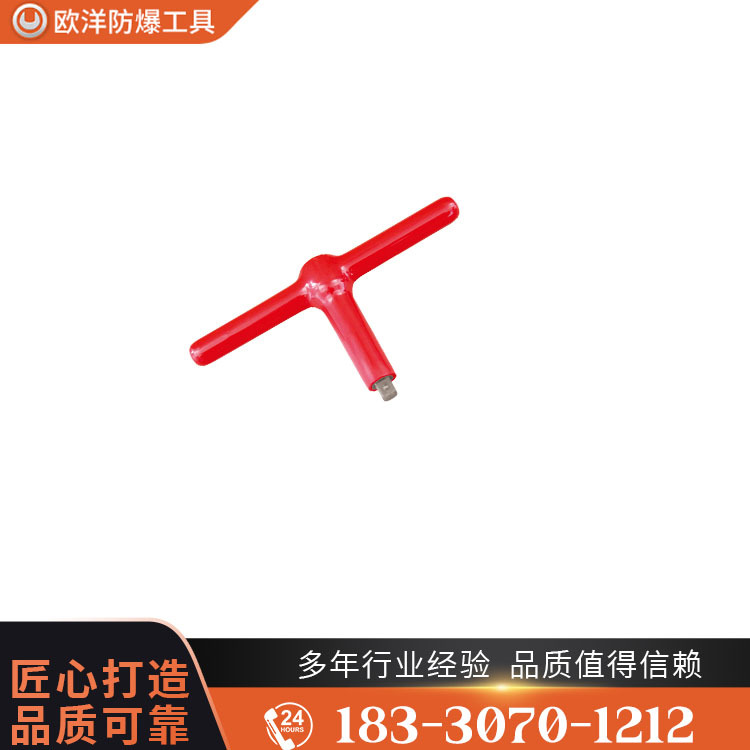 OY67303A絕緣浸塑T型扳手
