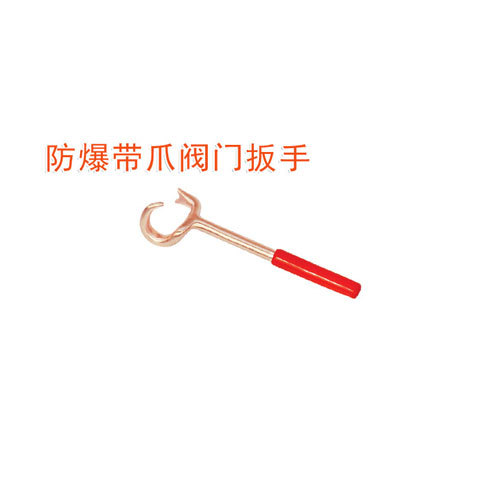 OY6176A防爆帶爪閥門扳手