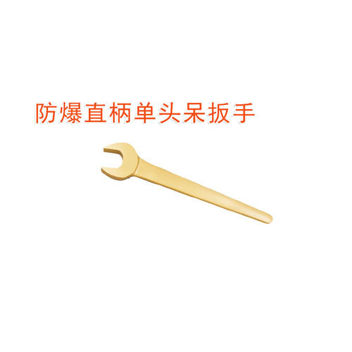 OY6140D防爆單頭呆扳手