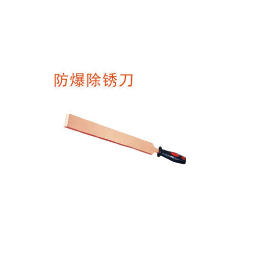 OY6206防爆除銹刀