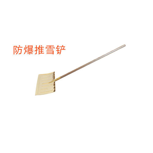 OY6201B防爆推雪鏟