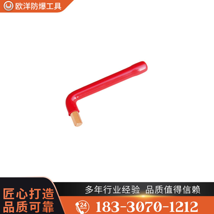 OY66405防爆絕緣浸塑內(nèi)六角扳手