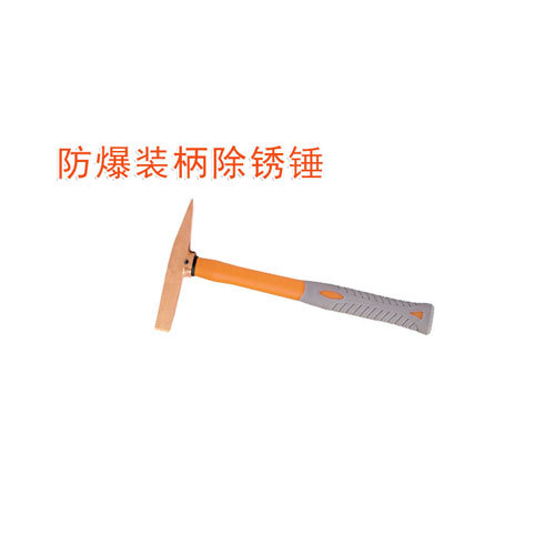 OY6190防爆裝柄除銹錘