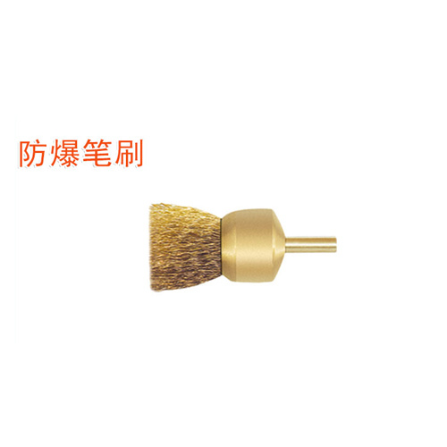 OY6290B防爆筆刷
