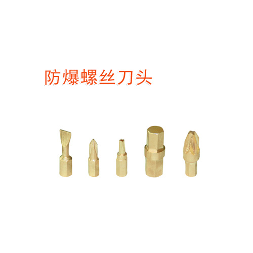 OY6264B防爆螺絲刀頭