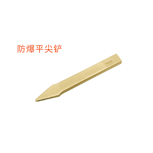 OY6225A防爆平尖鏟