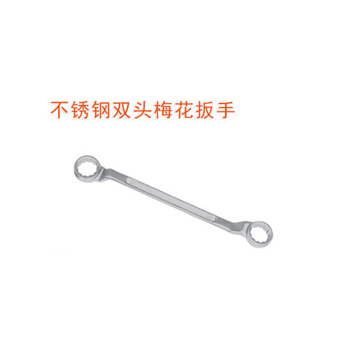OY68107 不銹鋼雙頭梅花扳手