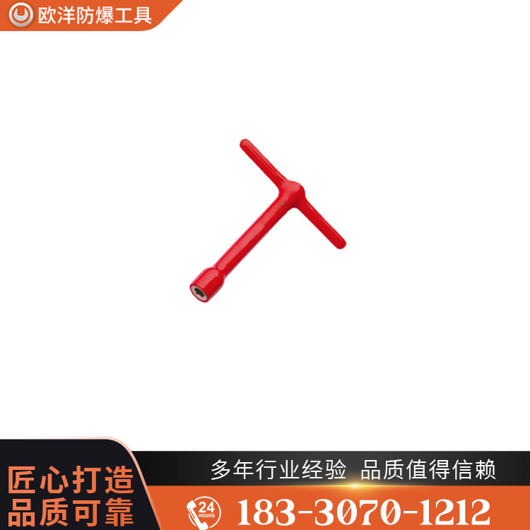 OY66306防爆絕緣浸塑T型套筒扳手