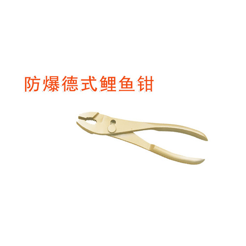 OY6245B防爆德式鯉魚鉗