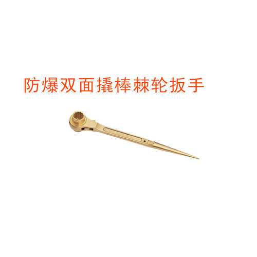 OY6180A防爆雙面撬棒棘輪扳手