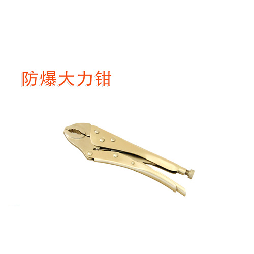 OY6257D防爆大力鉗