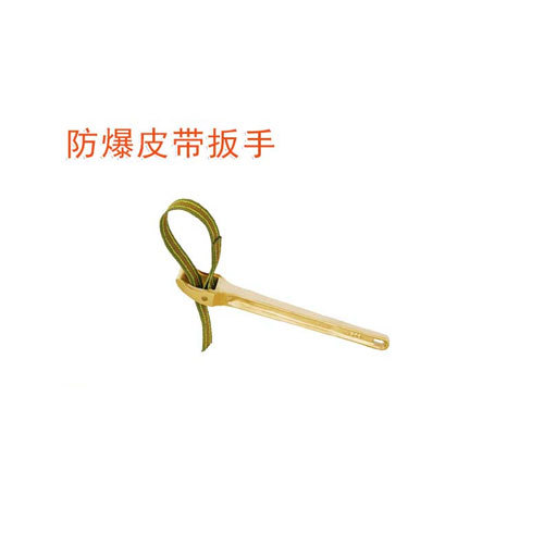 OY6129B防爆皮帶扳手