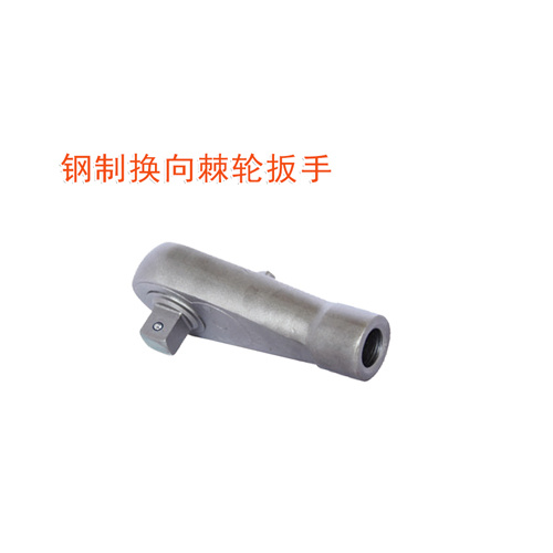 OY63334換向棘輪扳手
