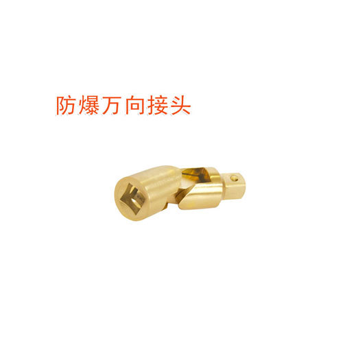 OY6112防爆萬(wàn)向接頭