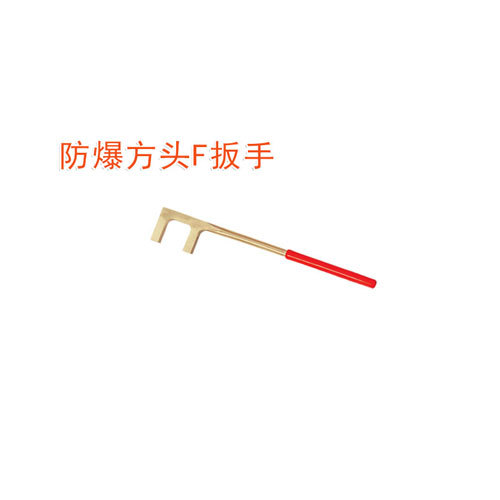 OY6174防爆方頭F扳手