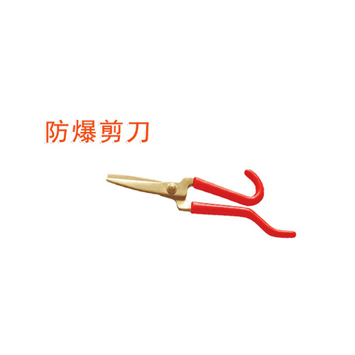 OY6243防爆剪刀