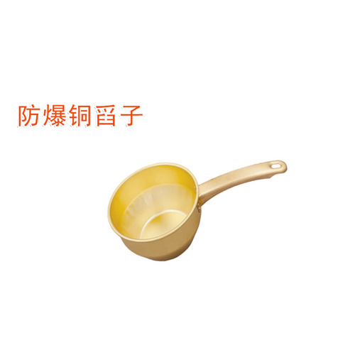 OY6283防爆銅舀子