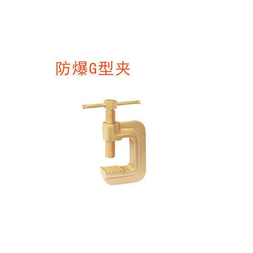OY6274防爆G型夾